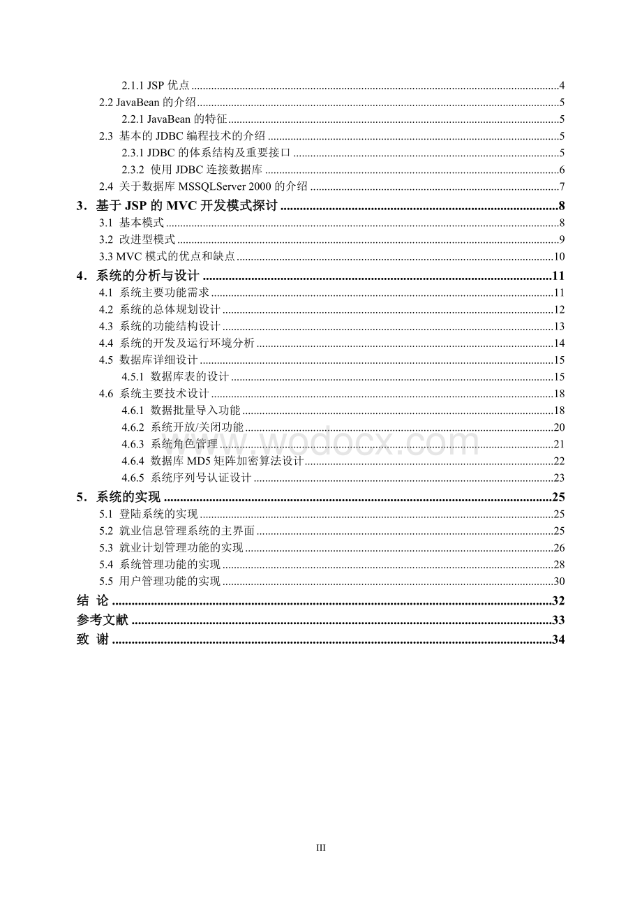 高校毕业生就业信息管理系统的设计与实现.doc_第3页