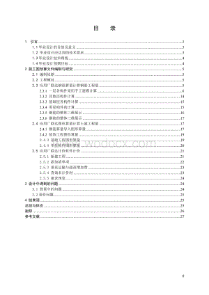 工程施工图预算文件编制与研究毕业论文.doc