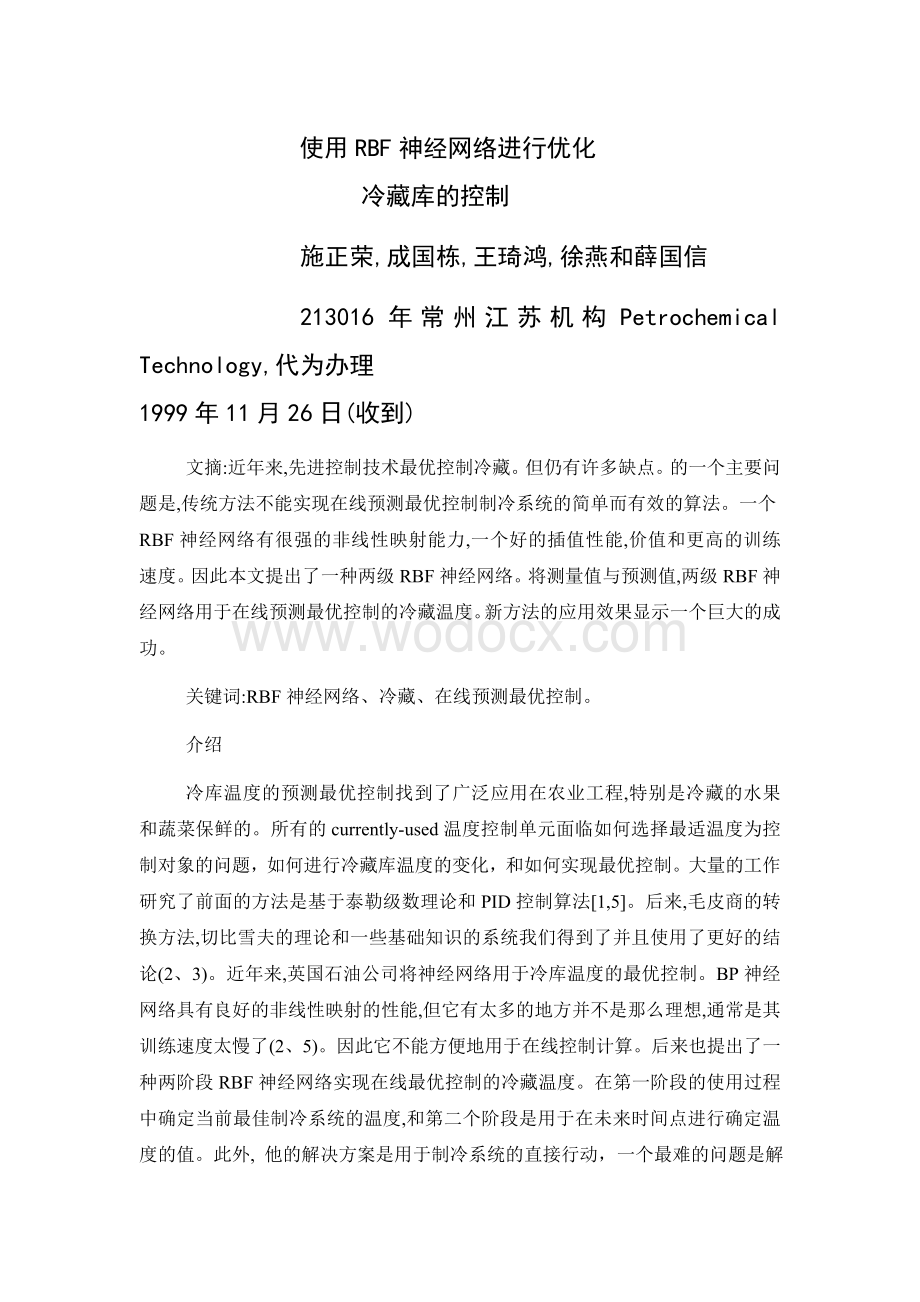 毕业设计 使用RBF神经网络进行优化 外文文献翻译.doc_第1页