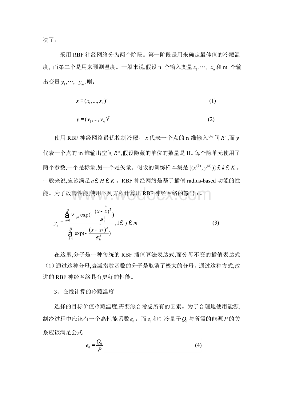 毕业设计 使用RBF神经网络进行优化 外文文献翻译.doc_第2页