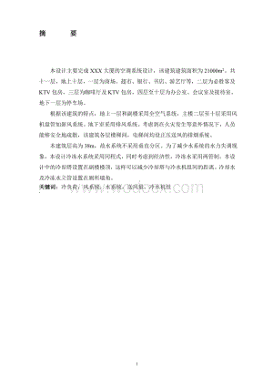 某大厦空调系统毕业设计.doc