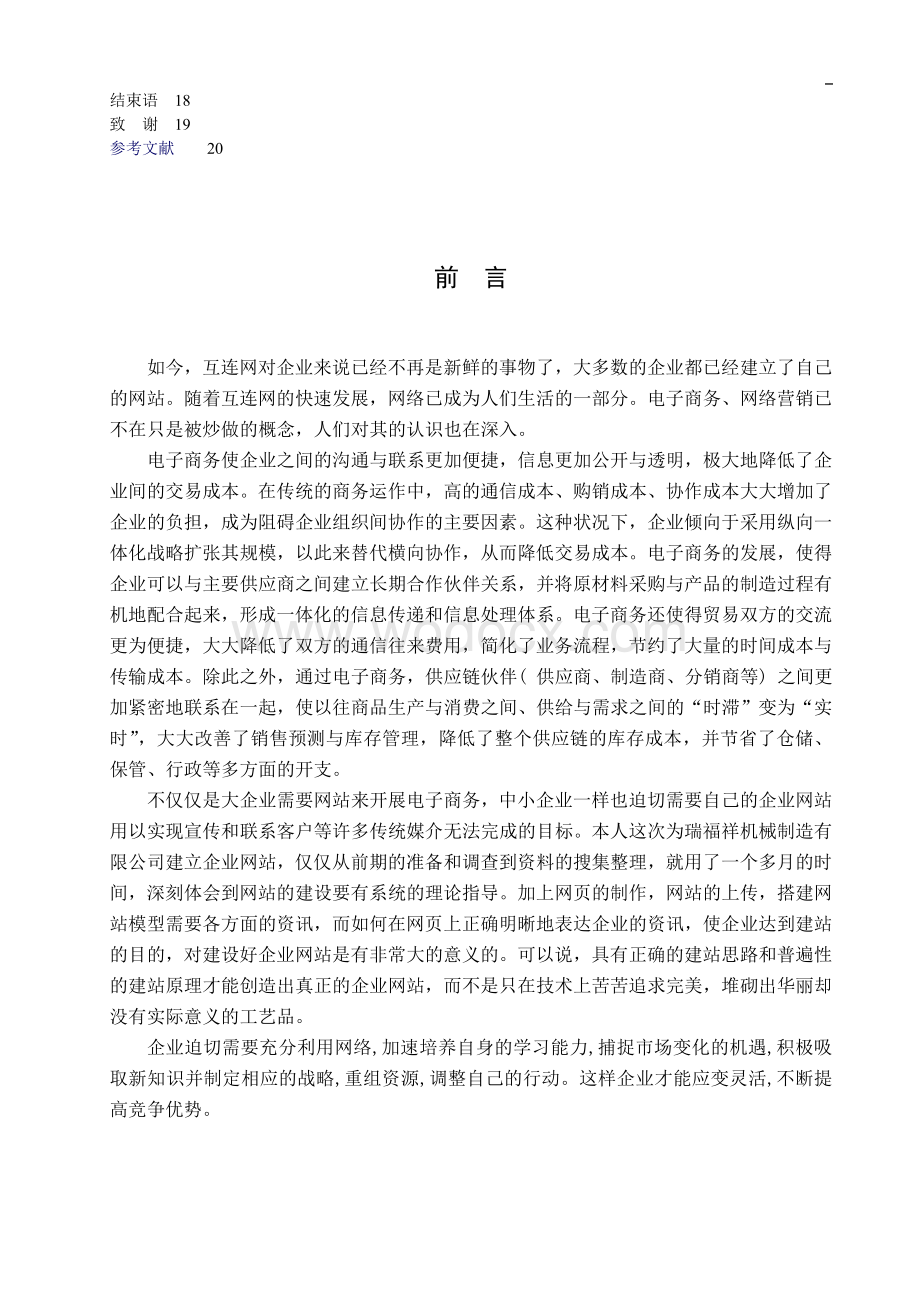 某机械制造公司网站设计与制作电子商务毕业论文.doc_第2页