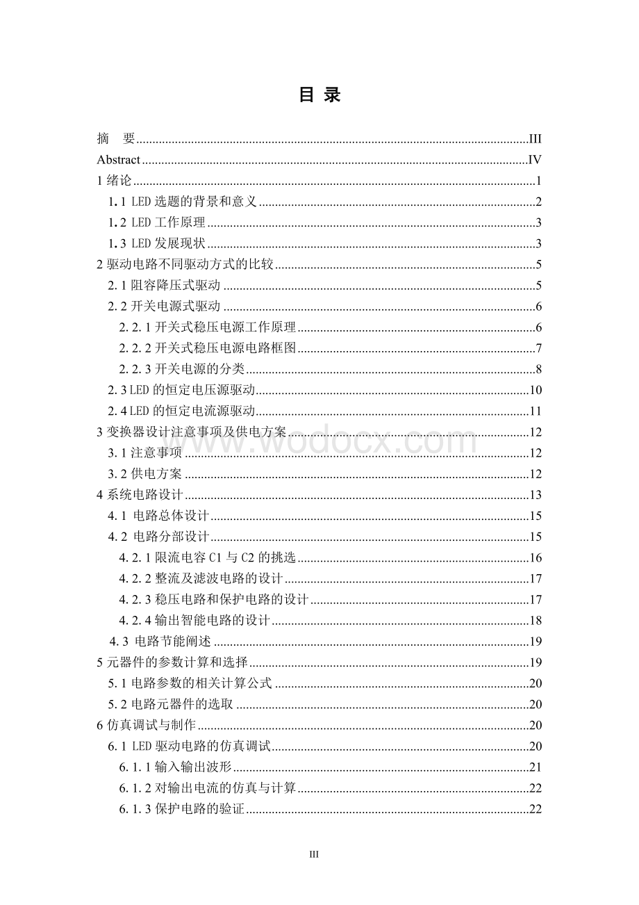 一种新型节能灯的电路设计与仿真毕业设计.doc_第3页