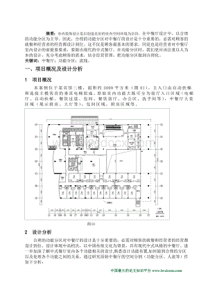 毕业论文《中餐厅功能设计》.doc