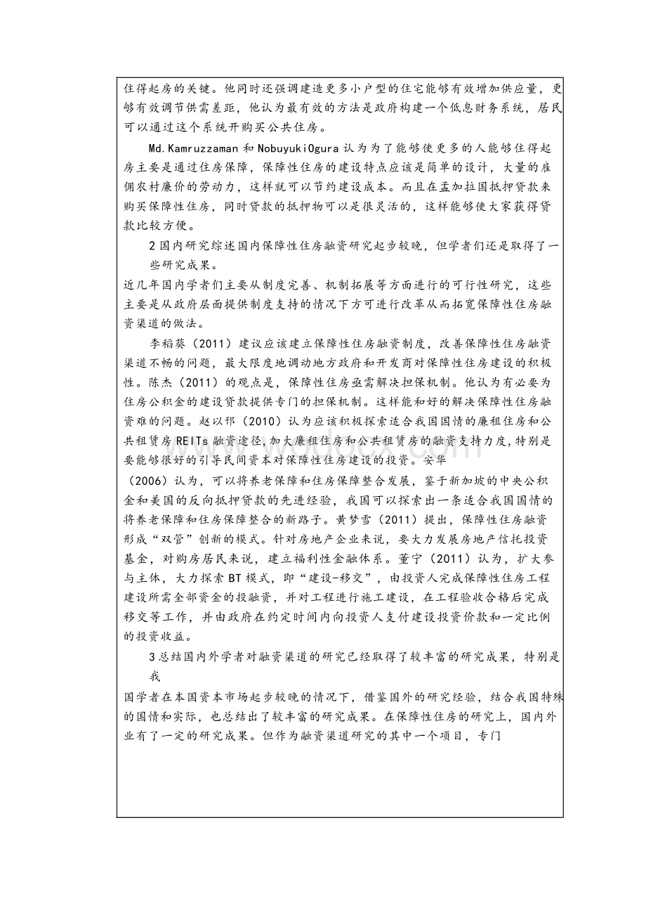 宁波保障性住房融资问题研究【开题报告】.docx_第2页