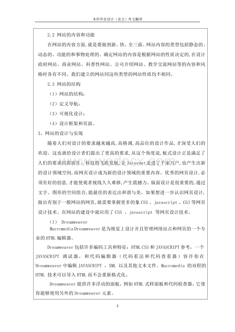 诸暨大侣幼儿园网站设计--外文翻译.doc_第2页