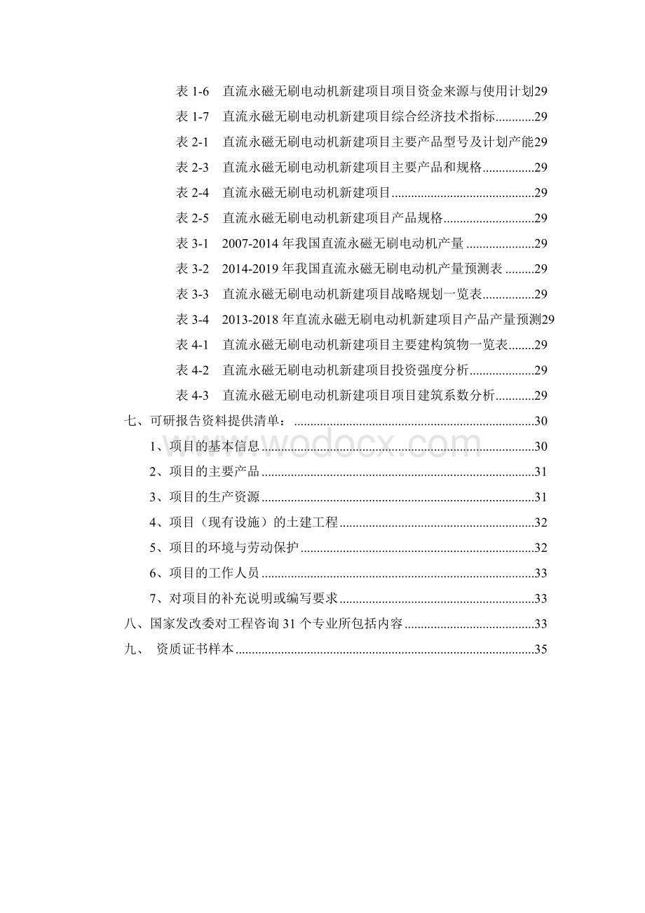 直流永磁无刷电动机项目可行性研究报告.doc_第2页