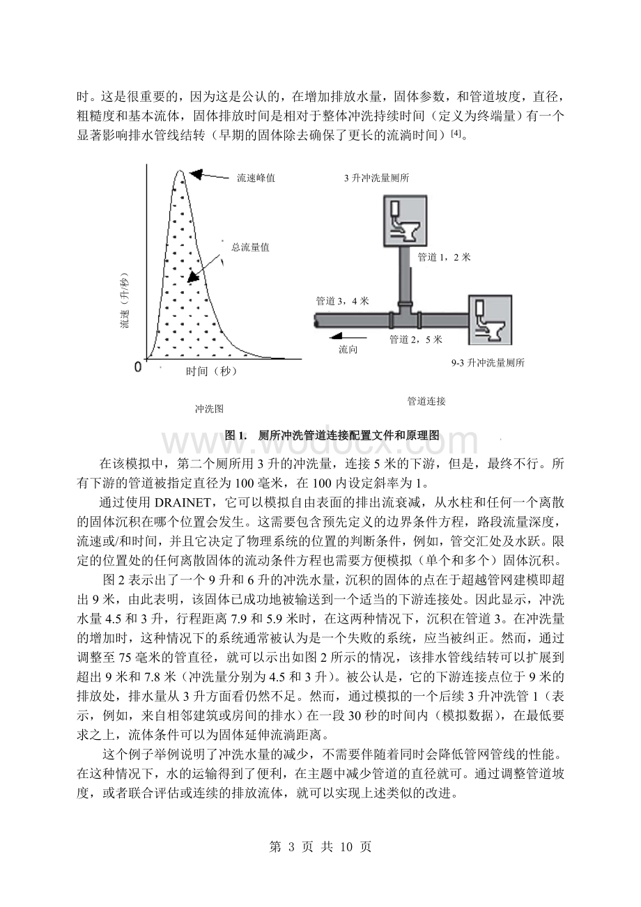 建筑给排水系统的可持续性嵌入设计外文翻译.doc_第3页