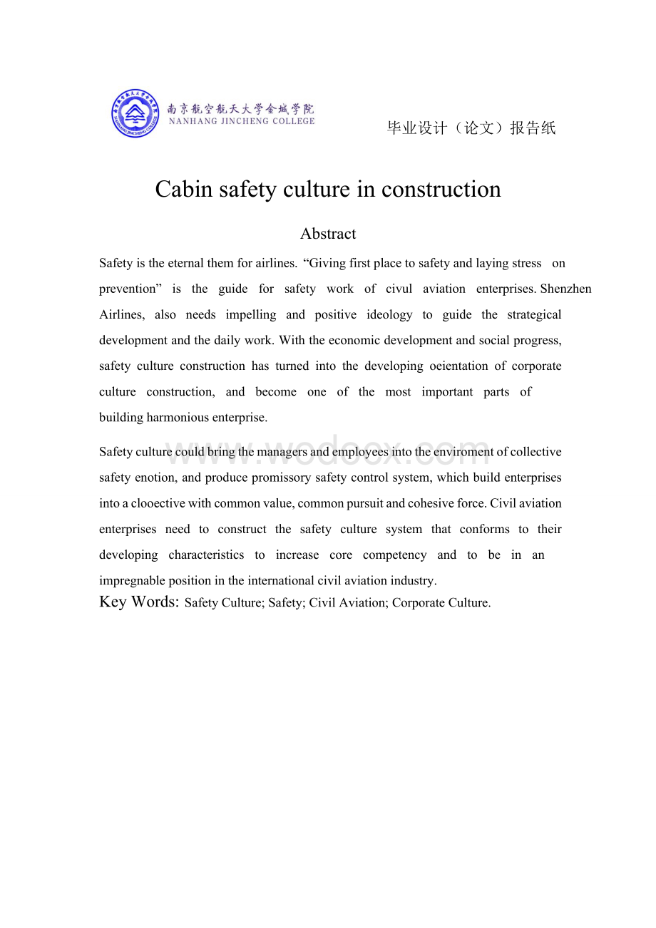 客舱安全文化建设 毕业论文.doc_第2页