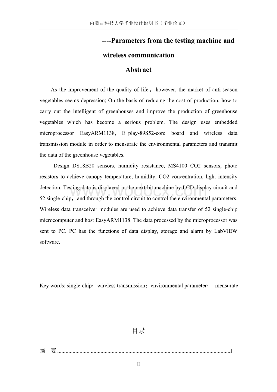 基于EasyARM1138的蔬菜大棚无线监控系统从机参数检测及无线通讯.doc_第2页