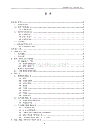 土木工程专业结构设计计算书毕业设计.doc