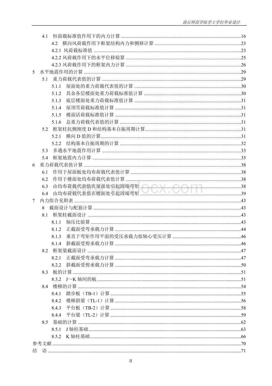 土木工程专业结构设计计算书毕业设计.doc_第2页