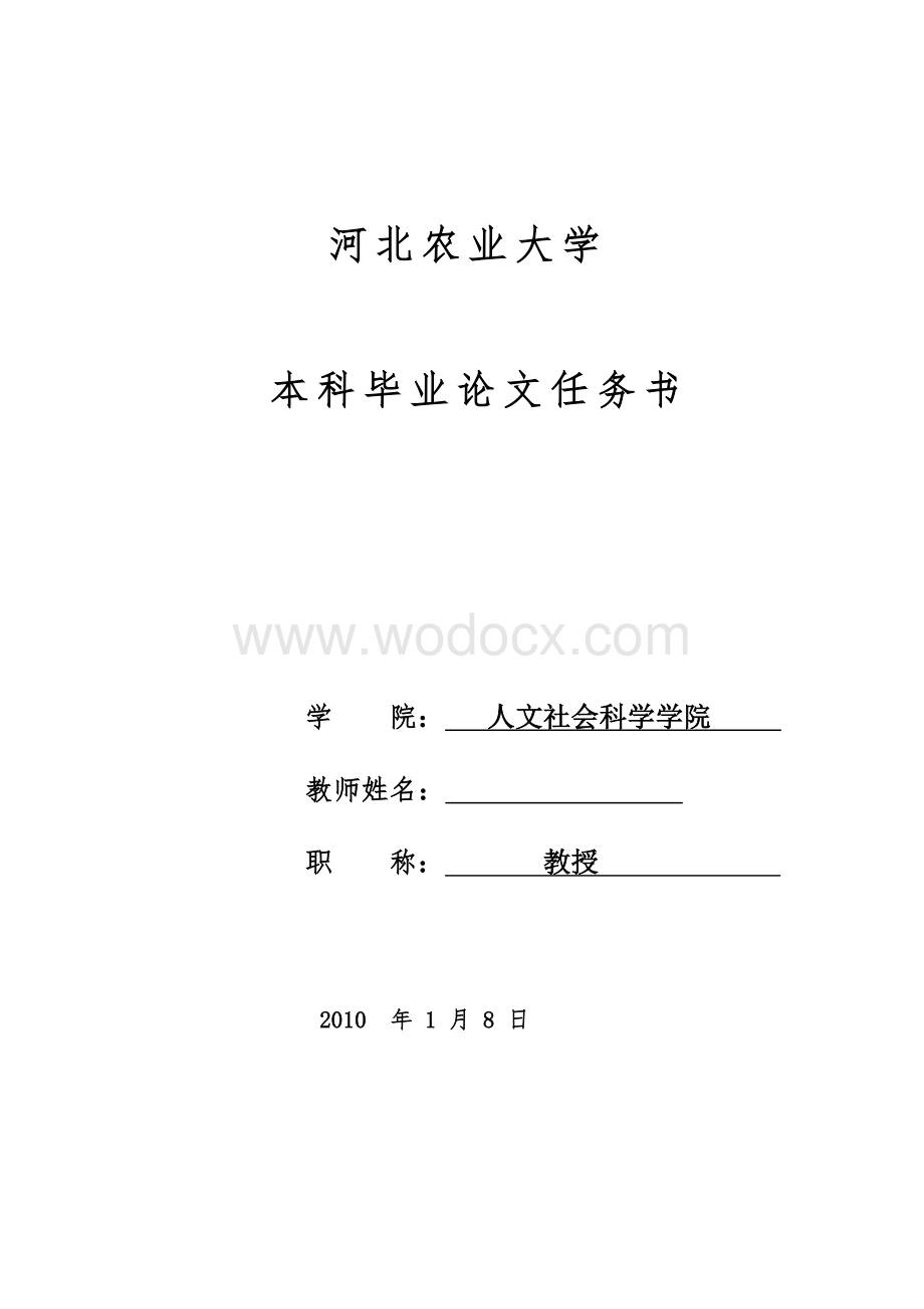 毕业论文《90后大学生消费心理和消费行为研究》.doc_第2页