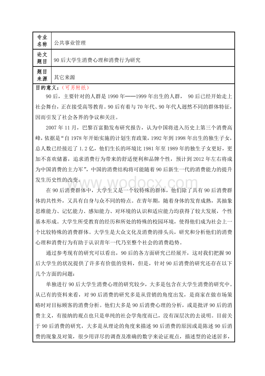 毕业论文《90后大学生消费心理和消费行为研究》.doc_第3页