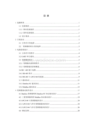 基于LPC2148通讯的变频器控制.doc