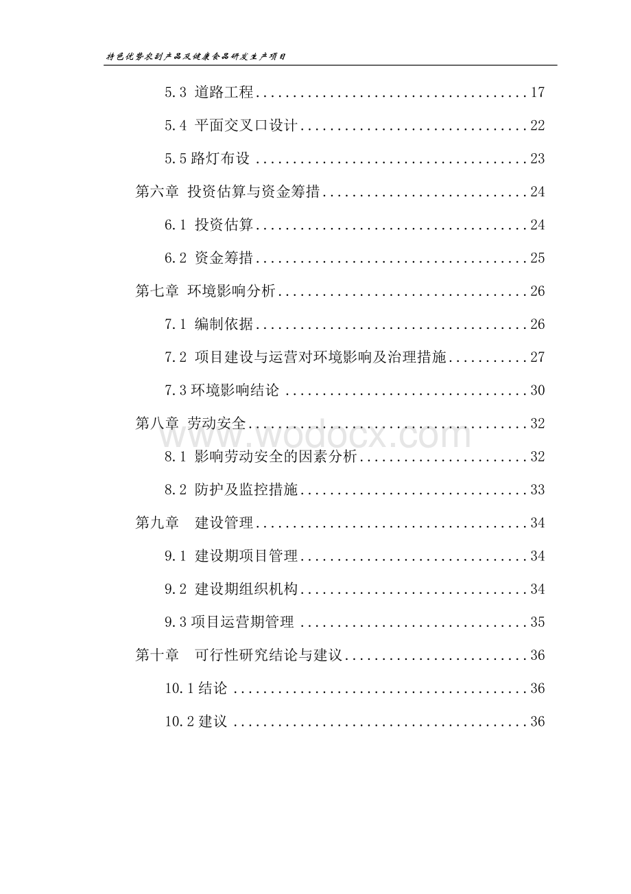 特色优势农副产品及健康食品研发生产项目可行性研究报告.doc_第3页