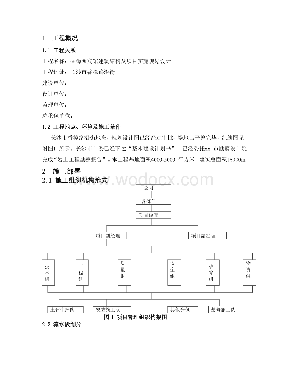 宾馆施工组织设计毕业论文.doc_第2页