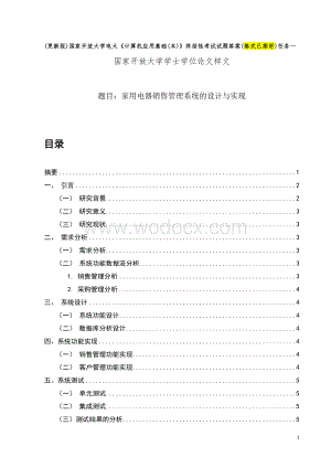 2021开放大学电大《计算机应用基础(本)》终结性考试试题答案(格式已排好)任务国家开放大学学士学位论文样文.doc