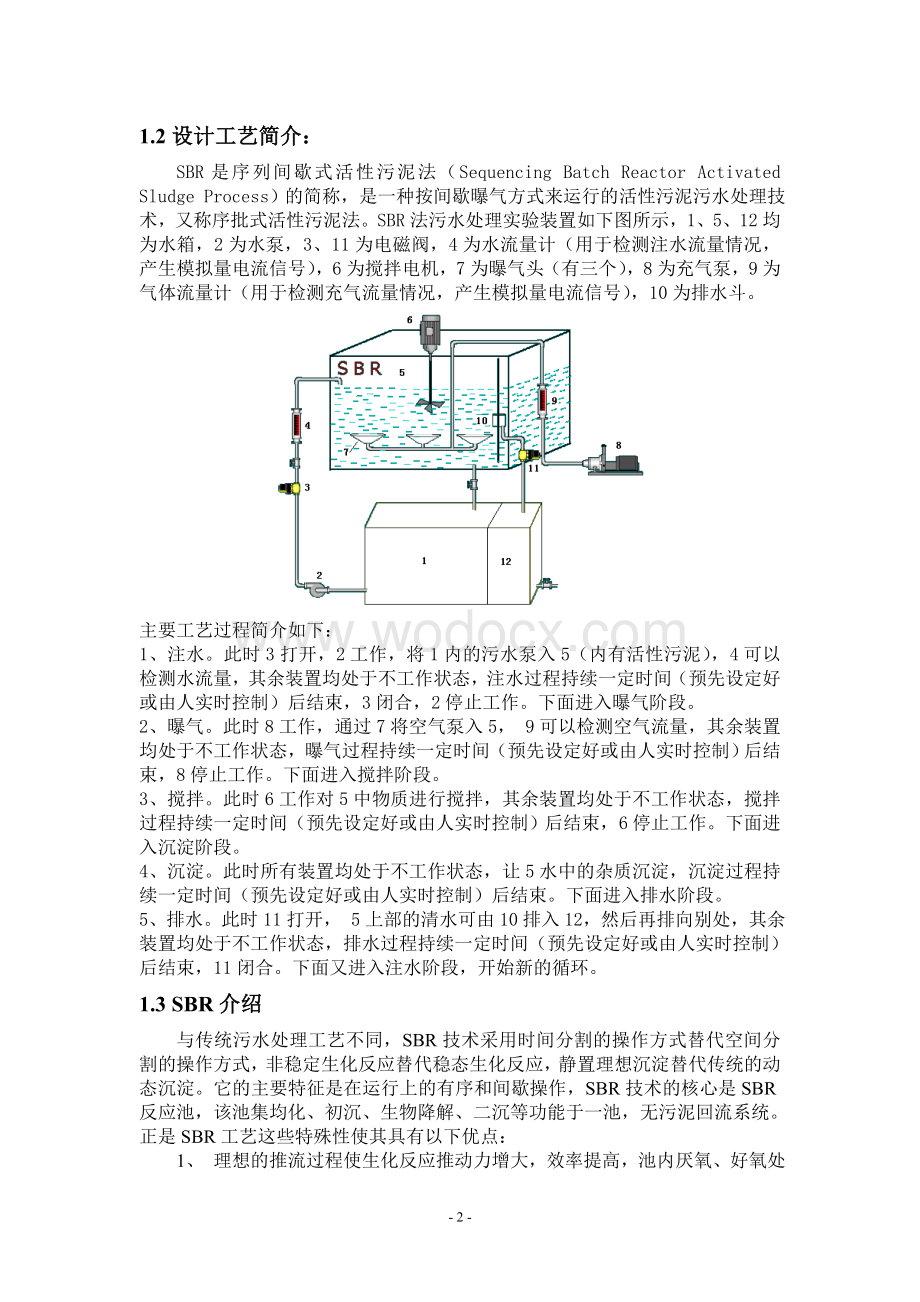 sbr法污水处理实验装置lc控制系统设计毕业设计.doc_第3页