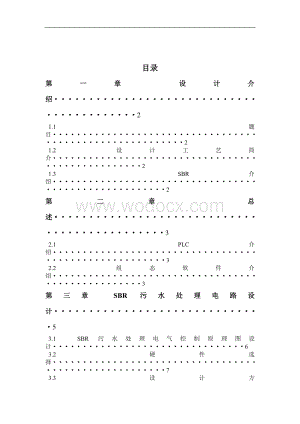 sbr法污水处理实验装置lc控制系统设计毕业设计.doc