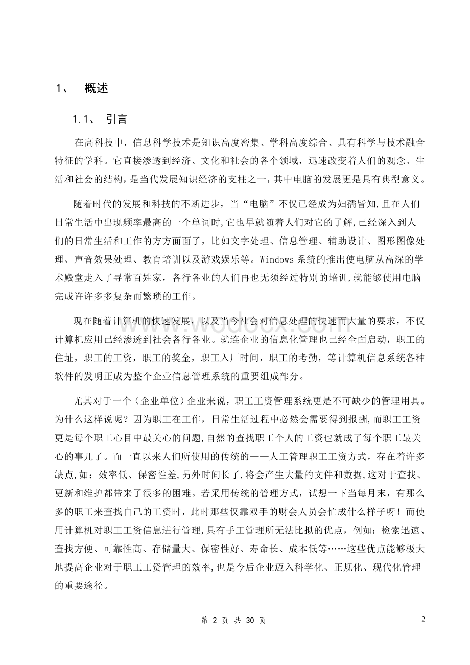 职工工资管理系统计算机系统设计开发毕业论文.doc_第2页