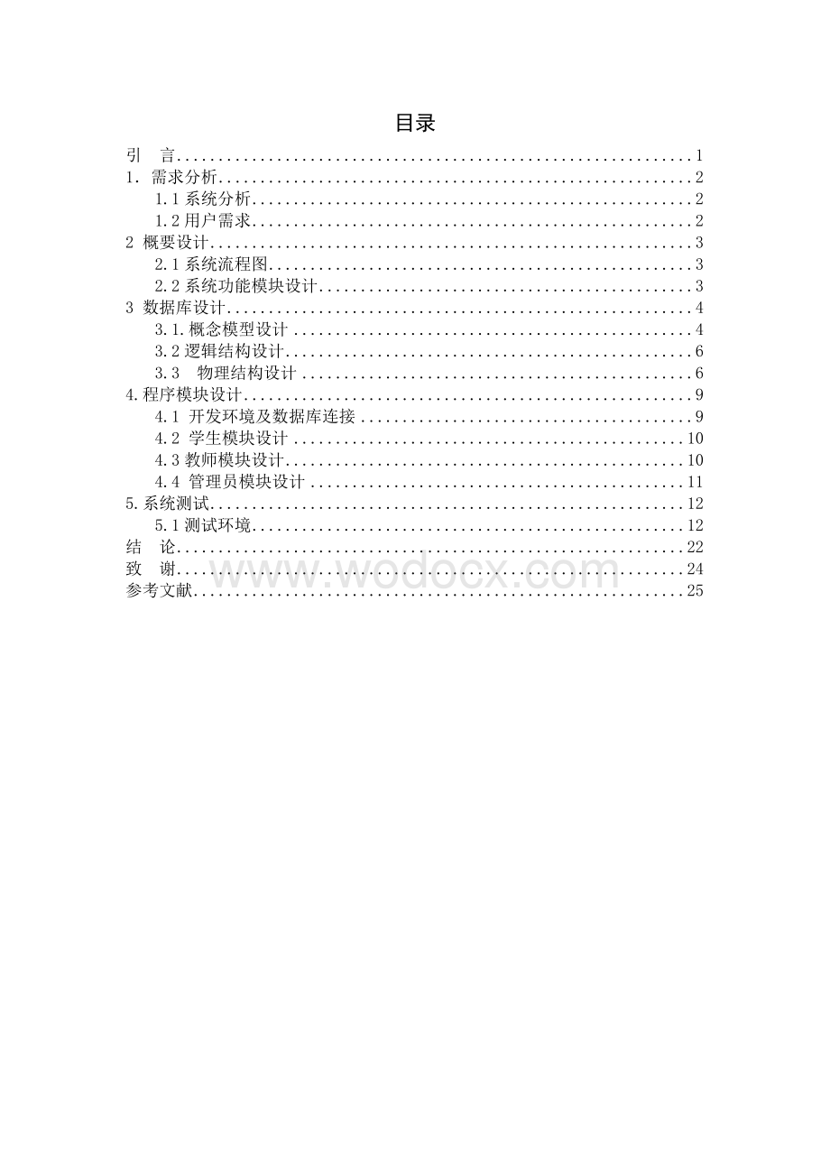 实验选课系统数据库设计.doc_第2页