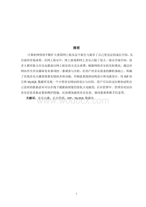 在线音乐管理系统毕业论文.doc