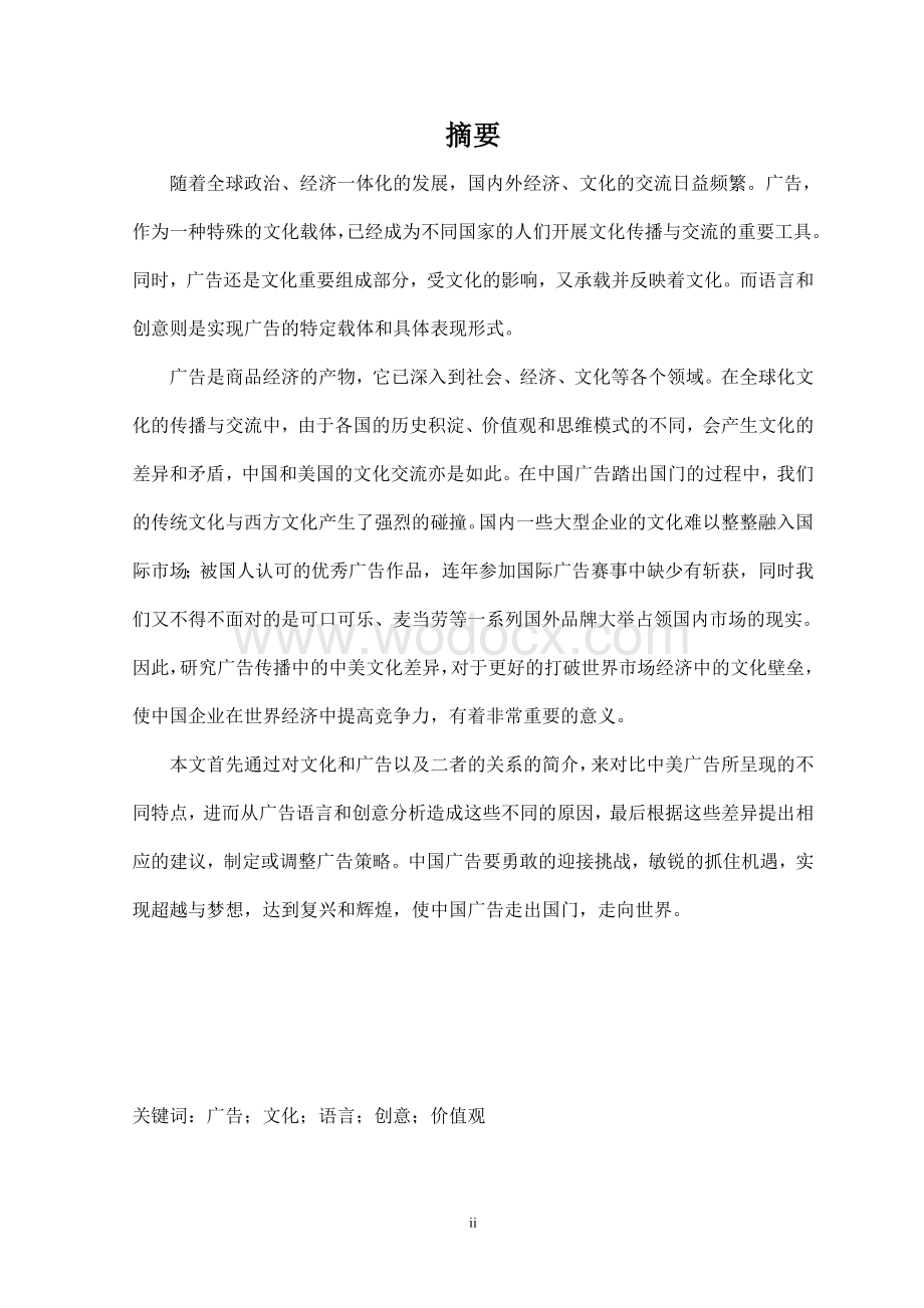 商务英语专业毕业论文-从广告语言及创意看中美文化差异.doc_第3页