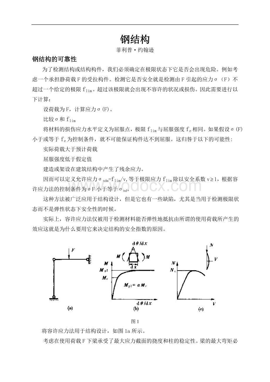 工程力学 外文翻译-钢结构.doc_第1页