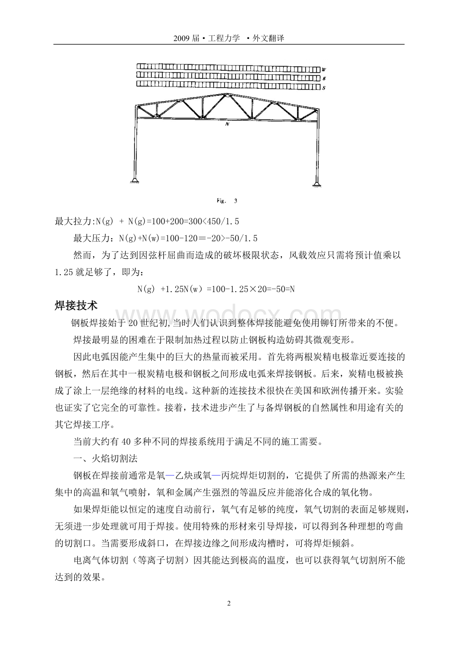 工程力学 外文翻译-钢结构.doc_第3页