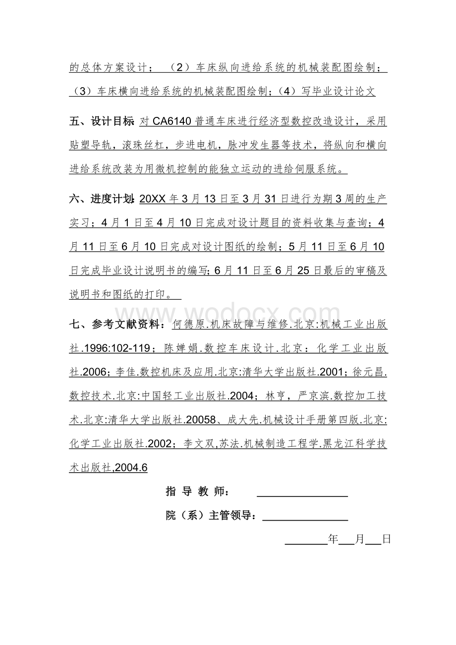 毕业设计 CA6140普通车床的数控技术改造（含外文翻译）.doc_第2页