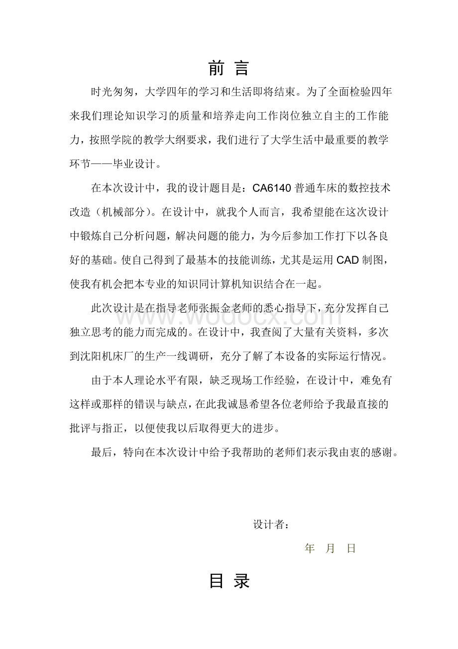 毕业设计 CA6140普通车床的数控技术改造（含外文翻译）.doc_第3页