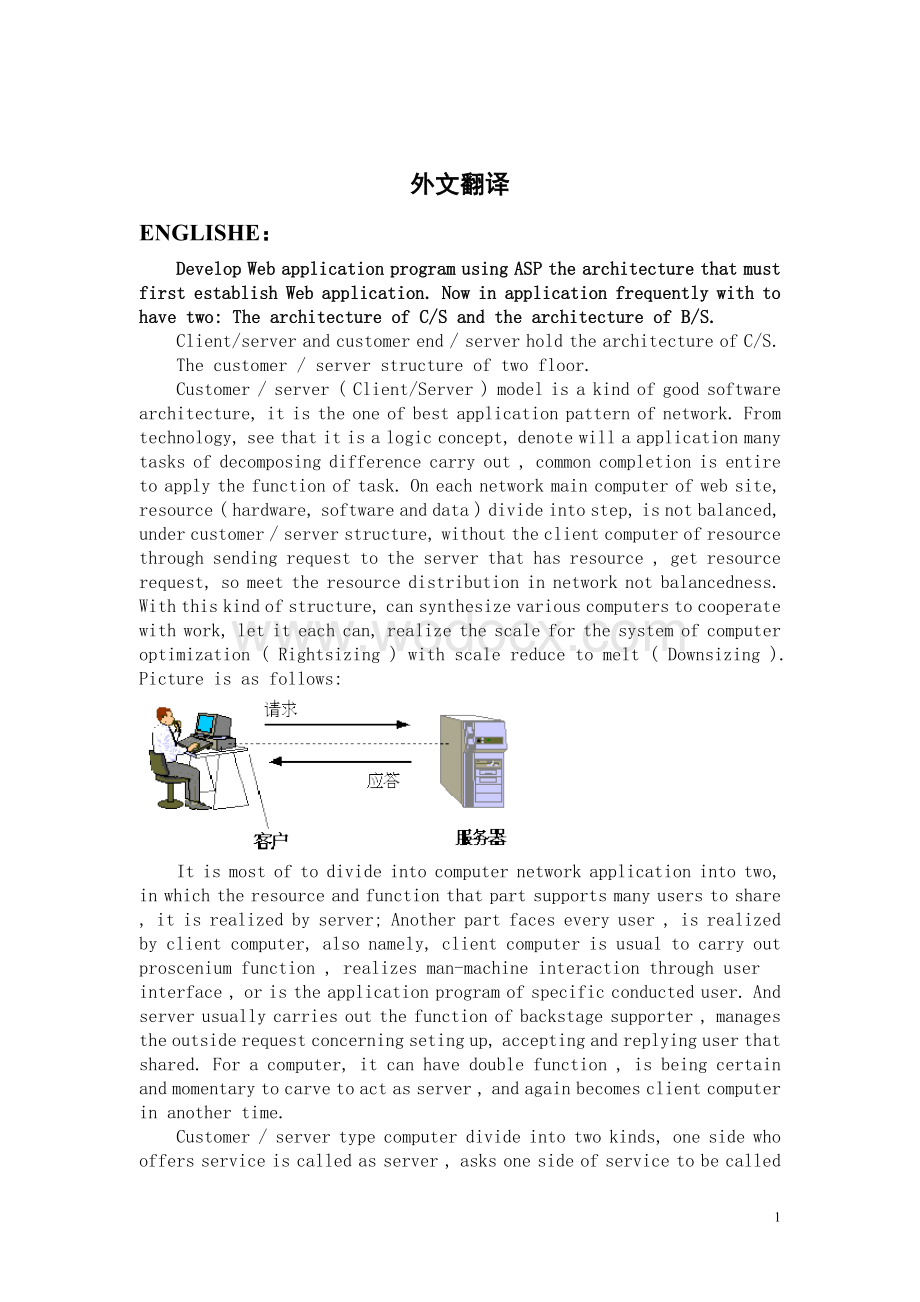 计算机专业B-S模式ASP外文翻译外文文献英文文献中英对照.doc_第1页