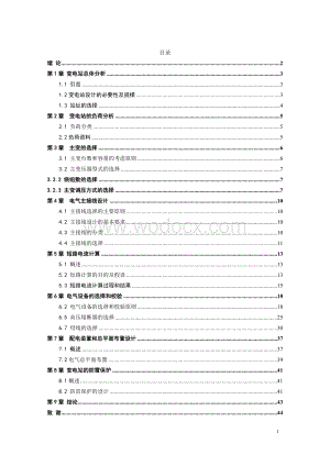 220KV变电站电气部分初步设计毕业设计.doc