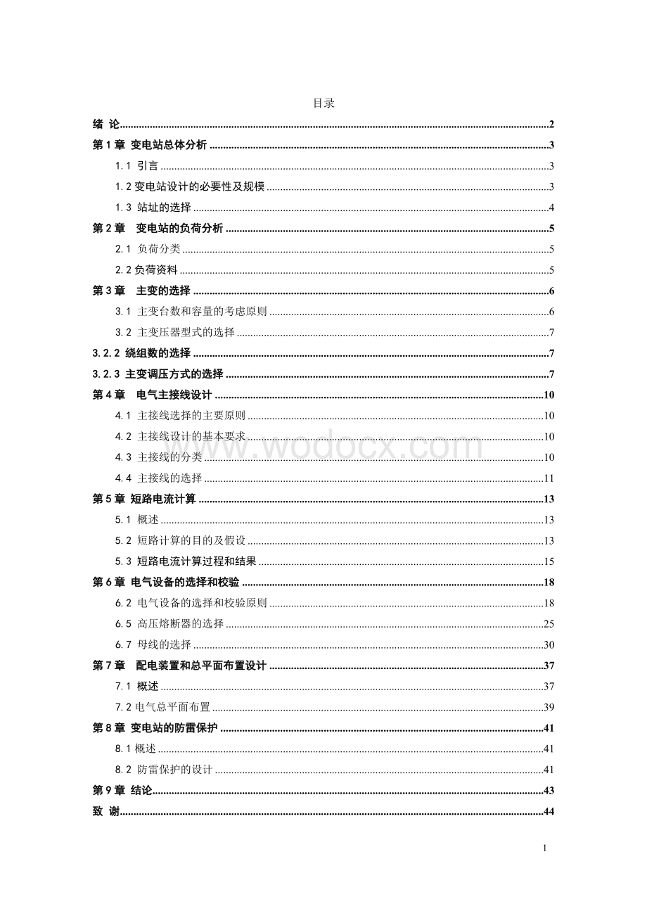 220KV变电站电气部分初步设计毕业设计.doc_第1页