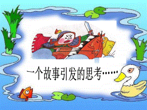 哲学与人生第五课发展变化与顺境逆境(修订版).ppt