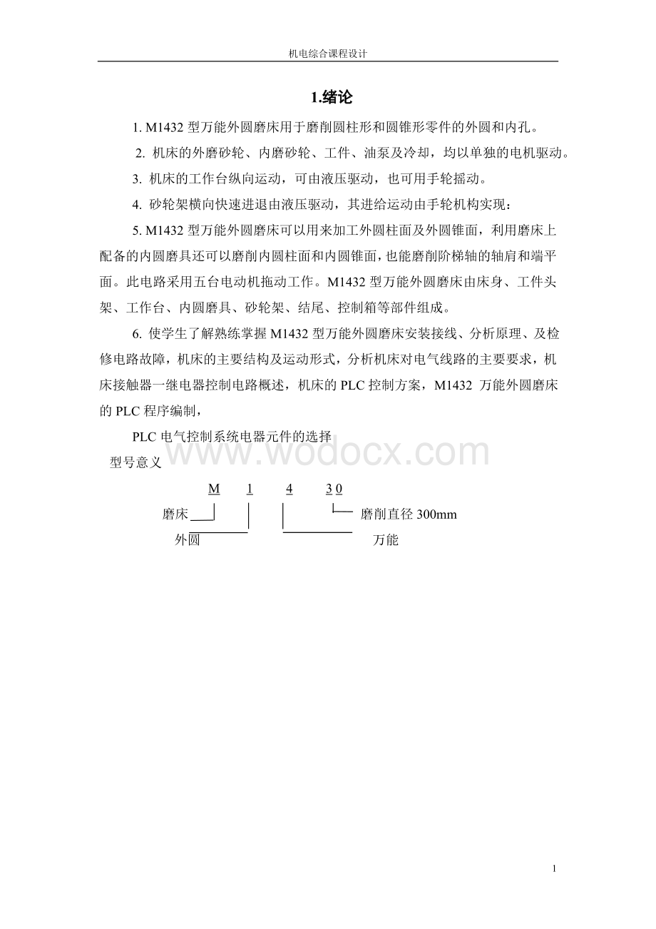 m1432万能外圆磨床电气及lc控制系统设计毕业设计.doc_第1页