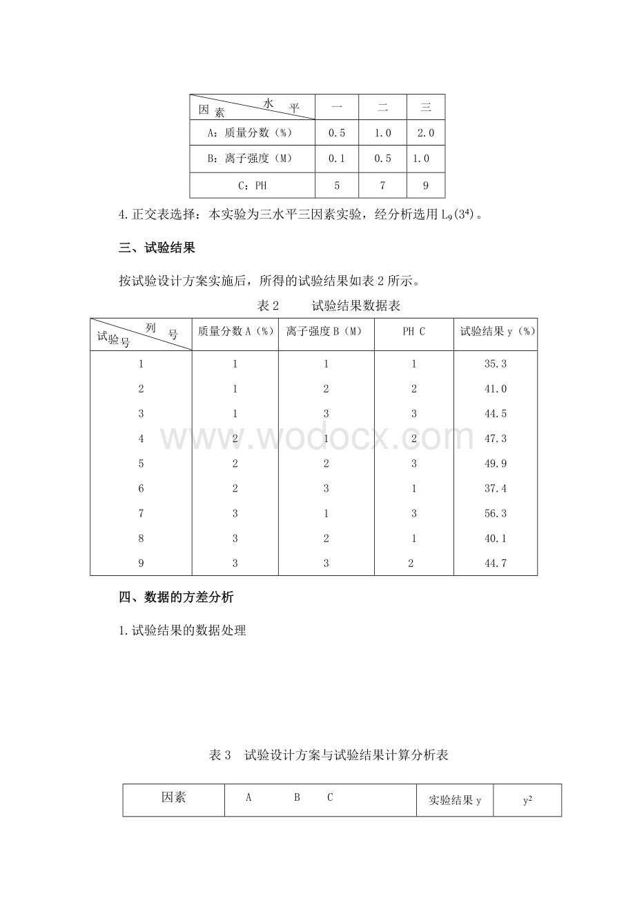 实验设计与数据处理论文.doc_第3页