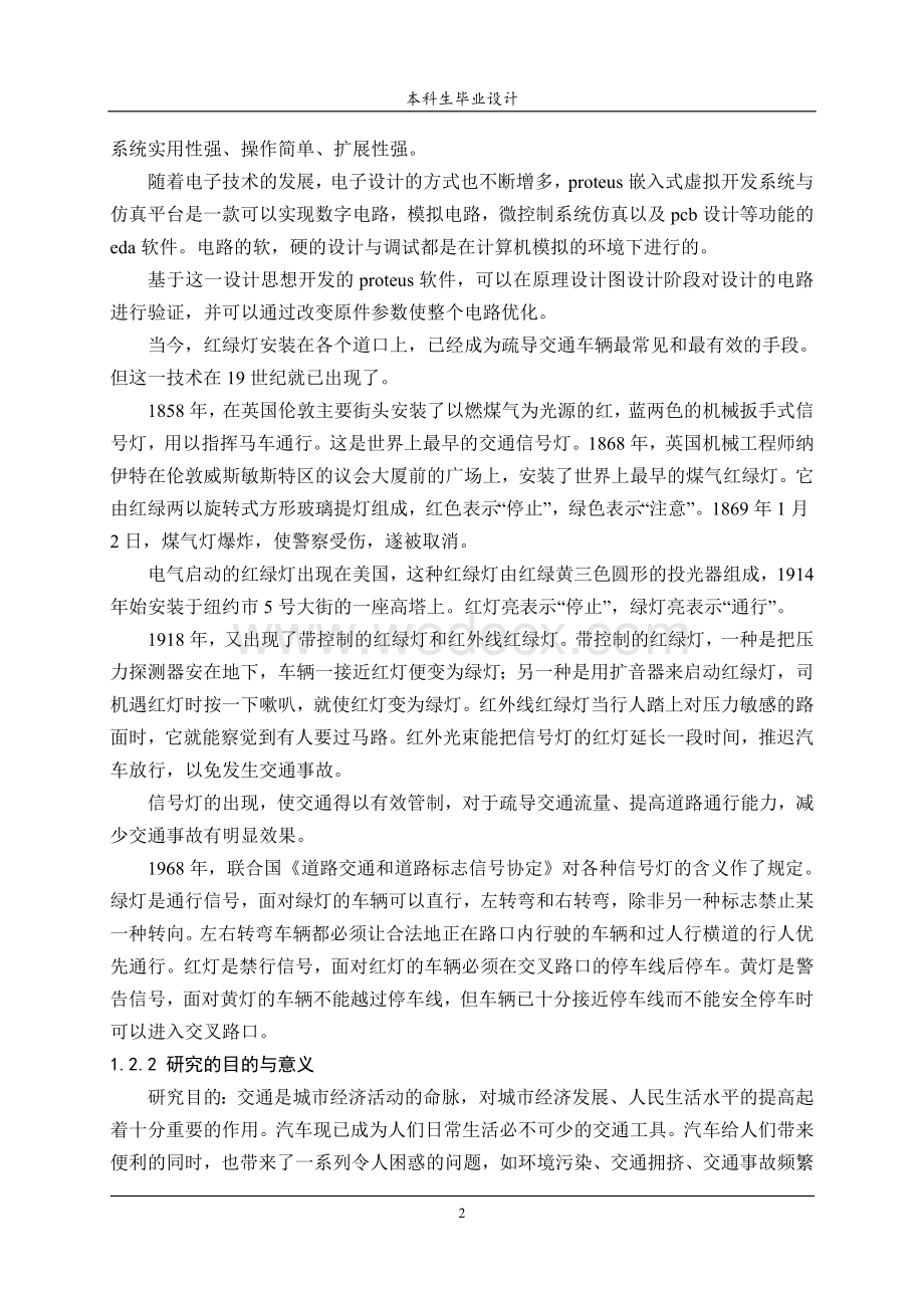 毕业设计十字路口交通灯.doc_第2页