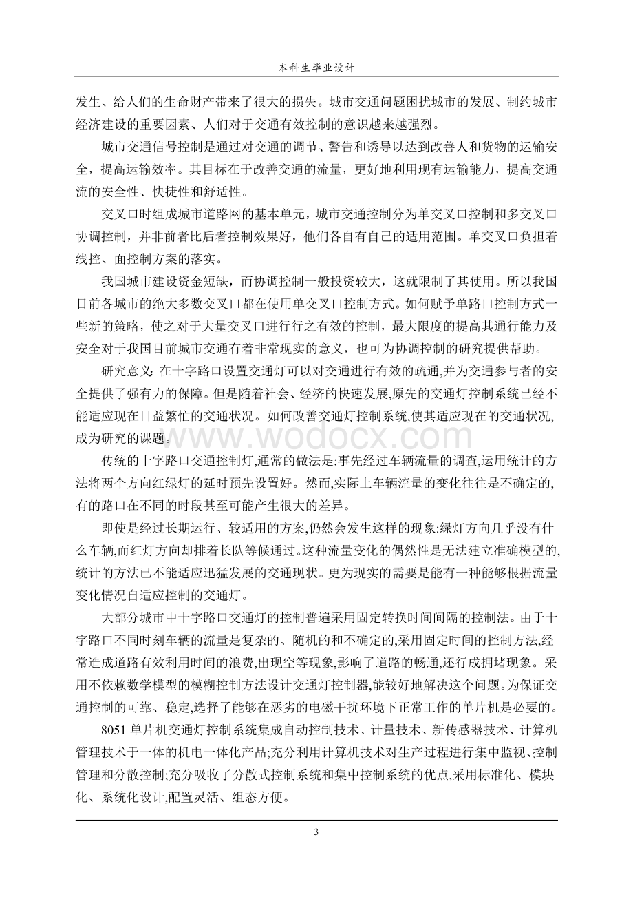 毕业设计十字路口交通灯.doc_第3页