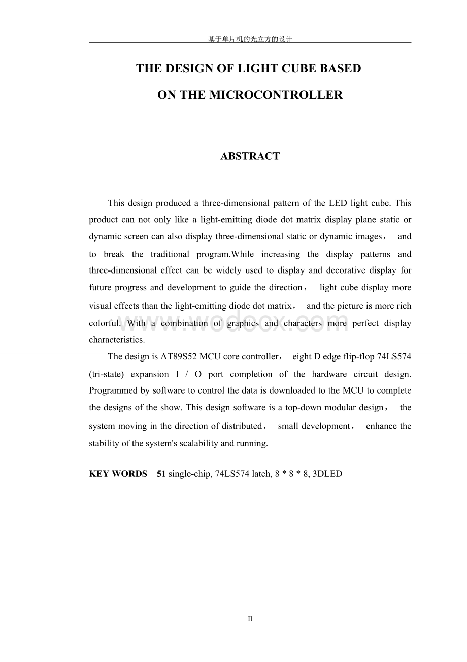 电子科学与技术专业毕业论文基于单片机的光立方的设计.doc_第2页