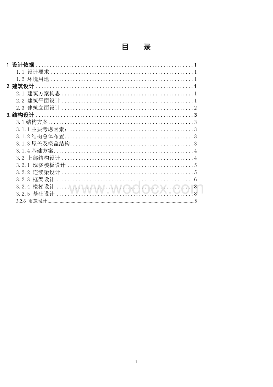 大学生活动中心设计毕业设计.doc_第2页