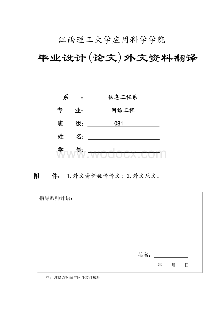 网络工程浅析网络安全的技术---毕业设计论文 外文文献翻译.doc_第1页