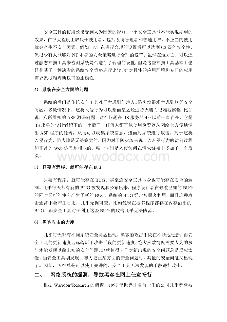 网络工程浅析网络安全的技术---毕业设计论文 外文文献翻译.doc_第3页