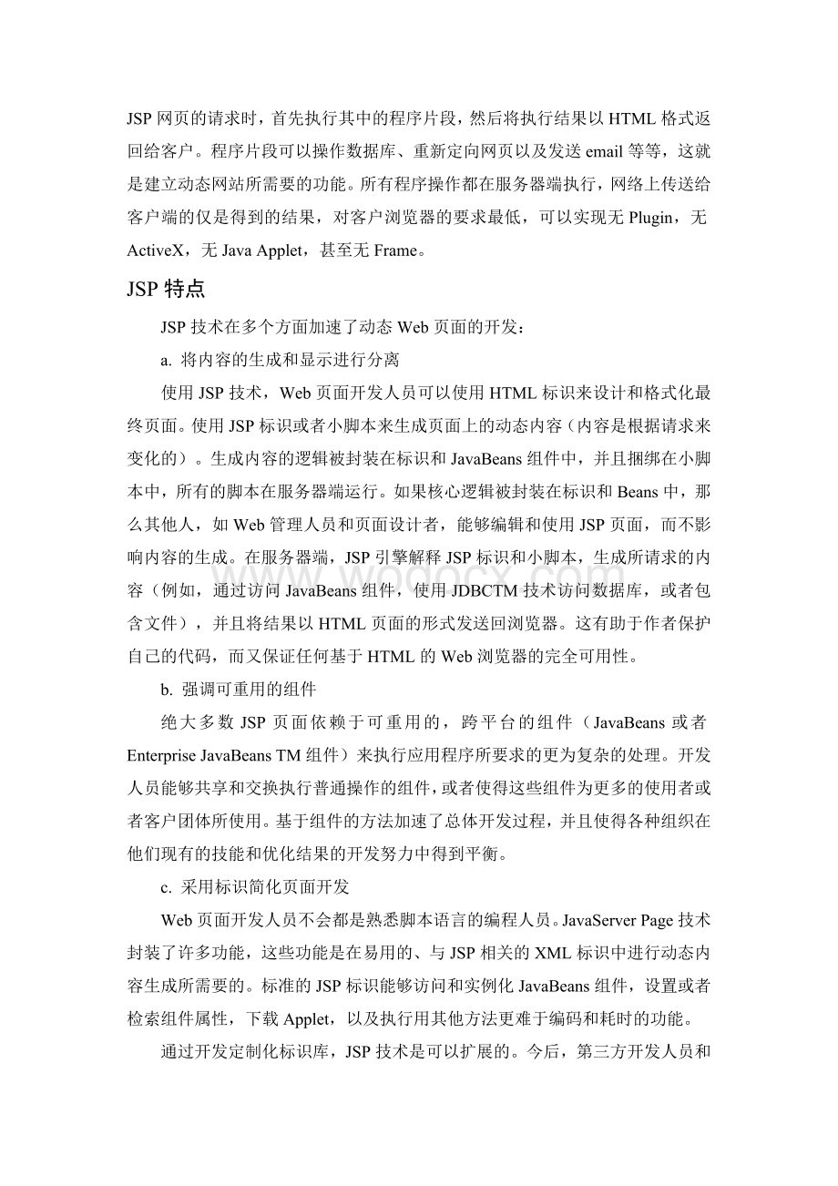 计算机专业外文翻译JSP基于Web的应用前景.doc_第2页