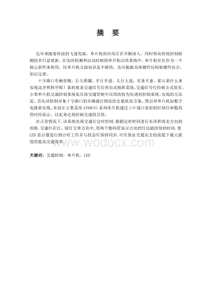 交通信号灯控制系统设计论文毕业设计.doc