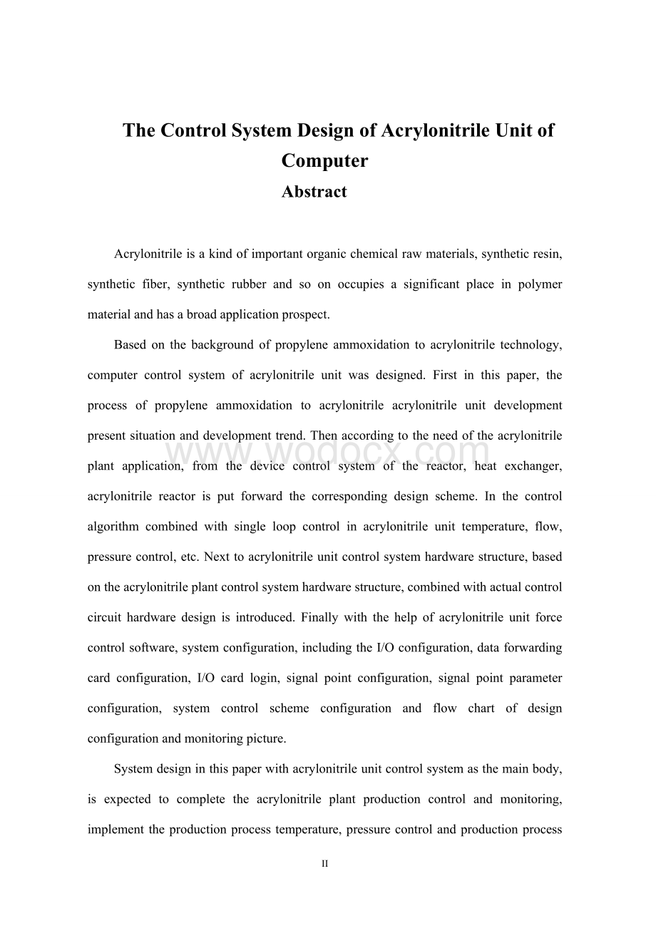 丙烯腈装置计算机控制系统设计毕业论文.doc_第2页