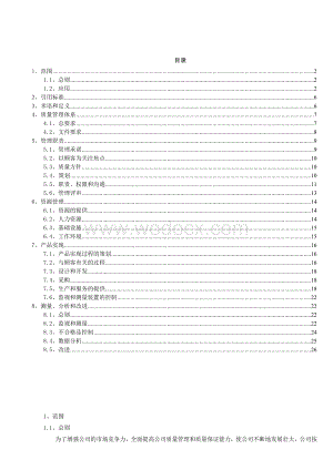 xx斯物业服务有限公司质量手册.doc