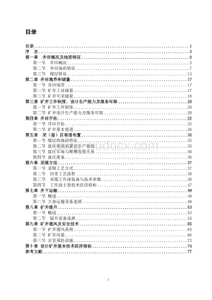 井田毕业设计正文.doc