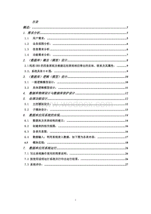 数据库设计实验报告.doc